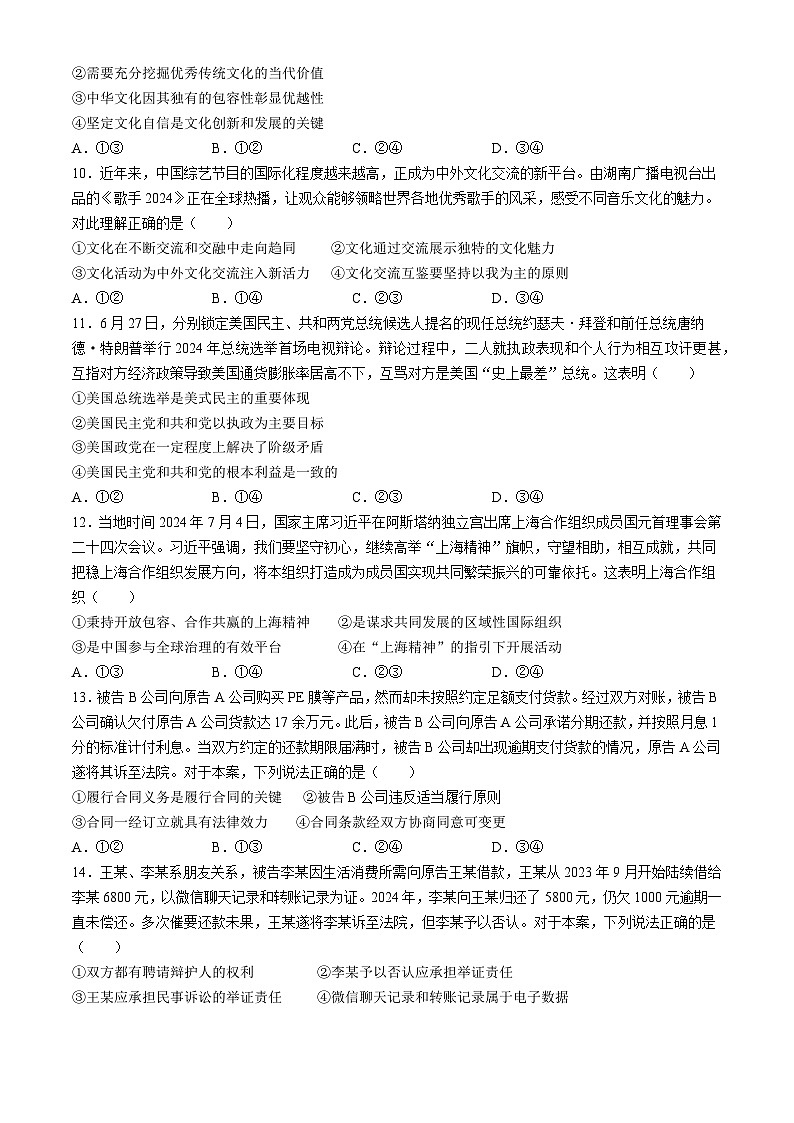 湖南省名校联考联合体2024-2025学年高三上学期第一次联考政治试题（含解析）第3页