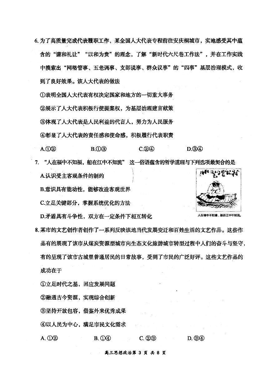 大同市2026届高三年级第一次学情调研教学质量监测试题+政治第3页