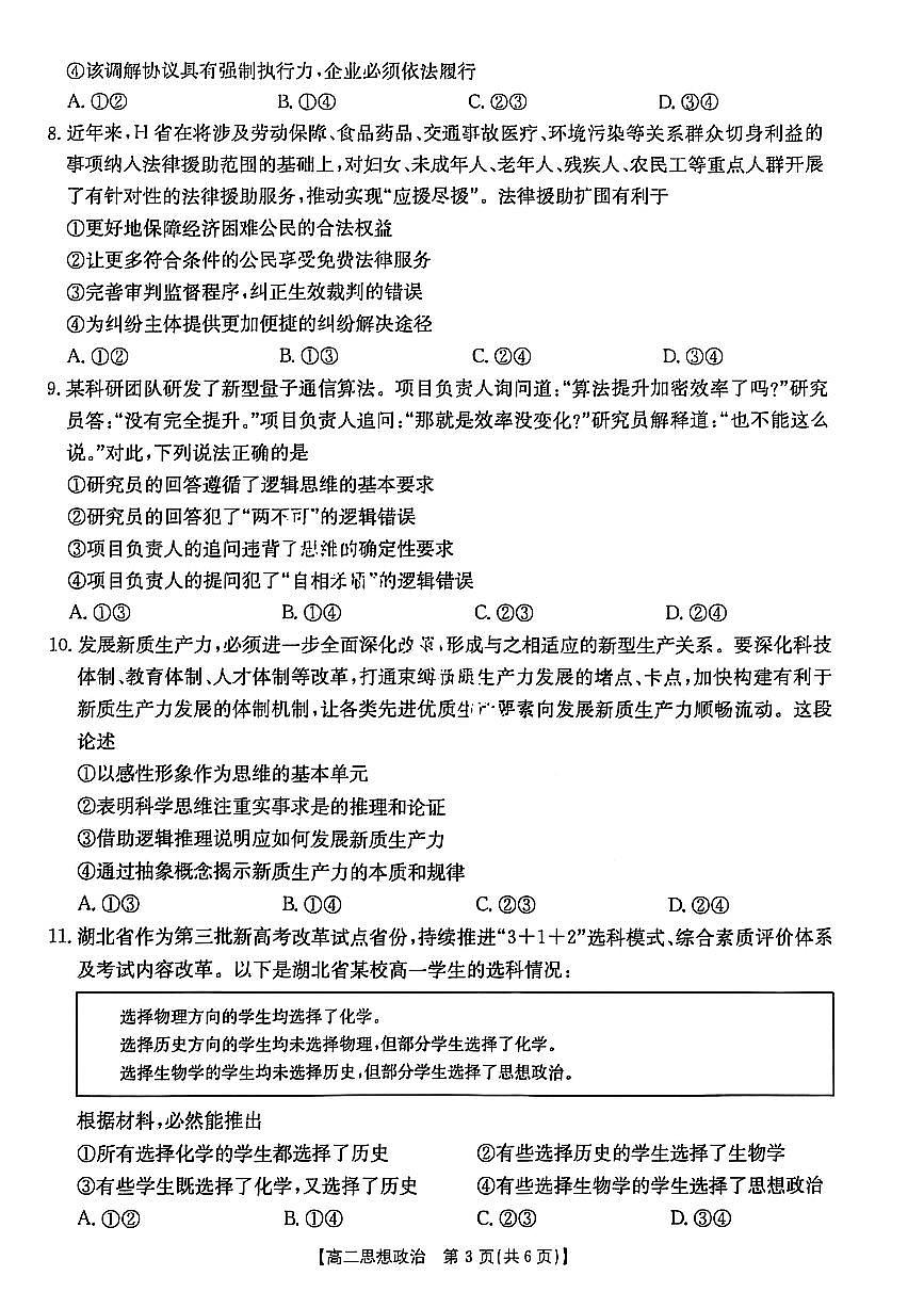 湖北省十堰市 2024-2025学年度高二下学期期末调研考试政治试卷+答案第3页