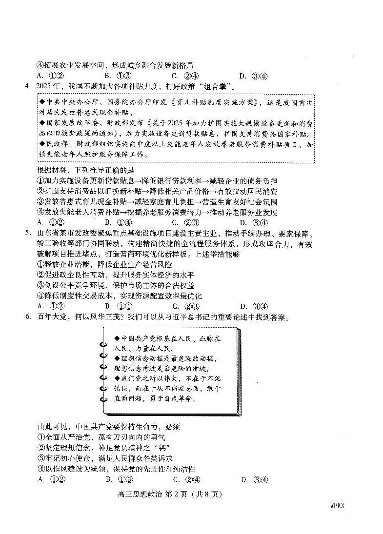 政治-山东省潍坊市2026届高三开学调研监测考试第2页