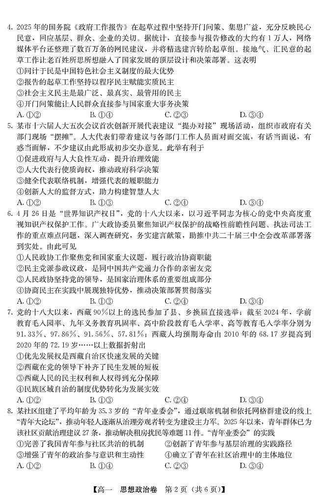 广东省清远市2024-2025学年第二学期高一期末教学质检政治试卷第2页