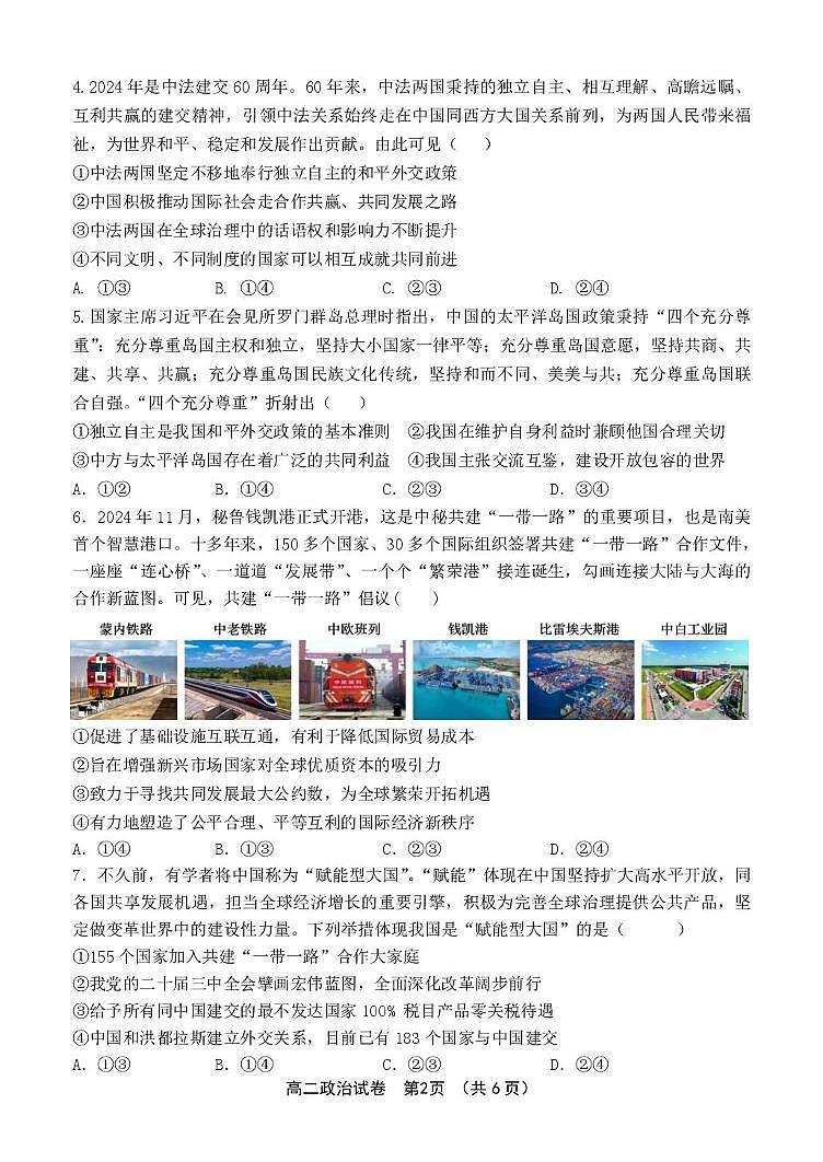 福建省漳州市十校联盟2024-2025学年高二下学期期中质量检测政治试卷（含解析）第2页