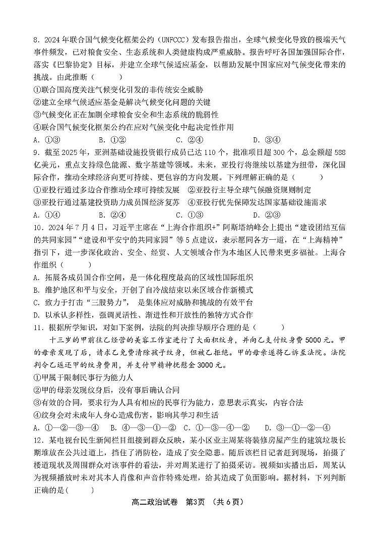 福建省漳州市十校联盟2024-2025学年高二下学期期中质量检测政治试卷（含解析）第3页