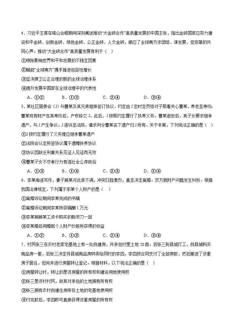 广东省江门两校2024-2025学年高二下学期期中联考政治试卷第2页