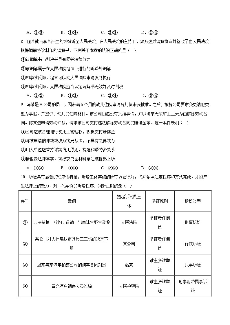 广东省江门两校2024-2025学年高二下学期期中联考政治试卷第3页