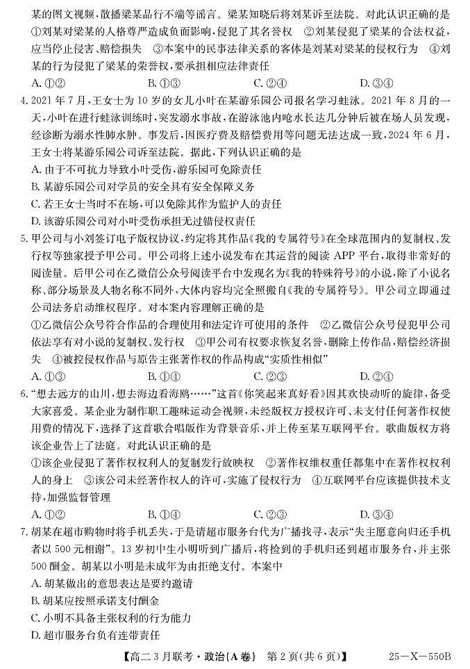 安徽省县中联盟2024-2025学年高二下学期3月联考试题政治（A卷）+解析第2页