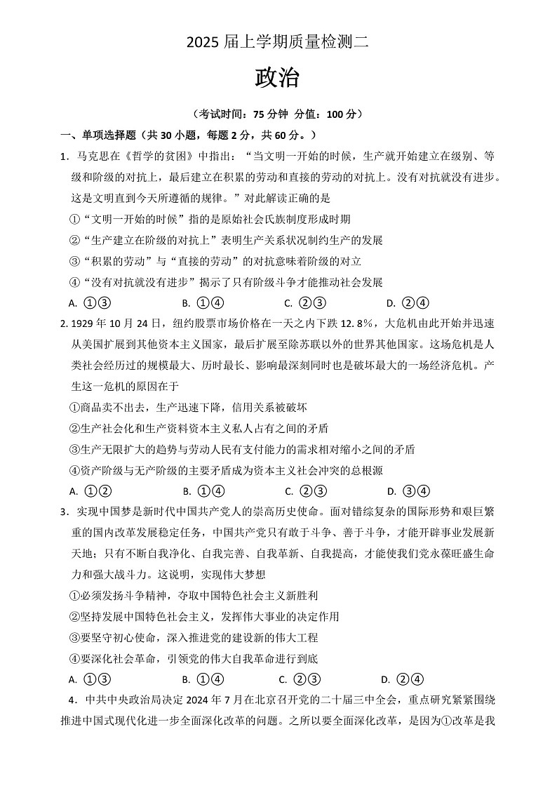 2025届河北省高三上学期质量检测二-政治试卷（含答案）第1页