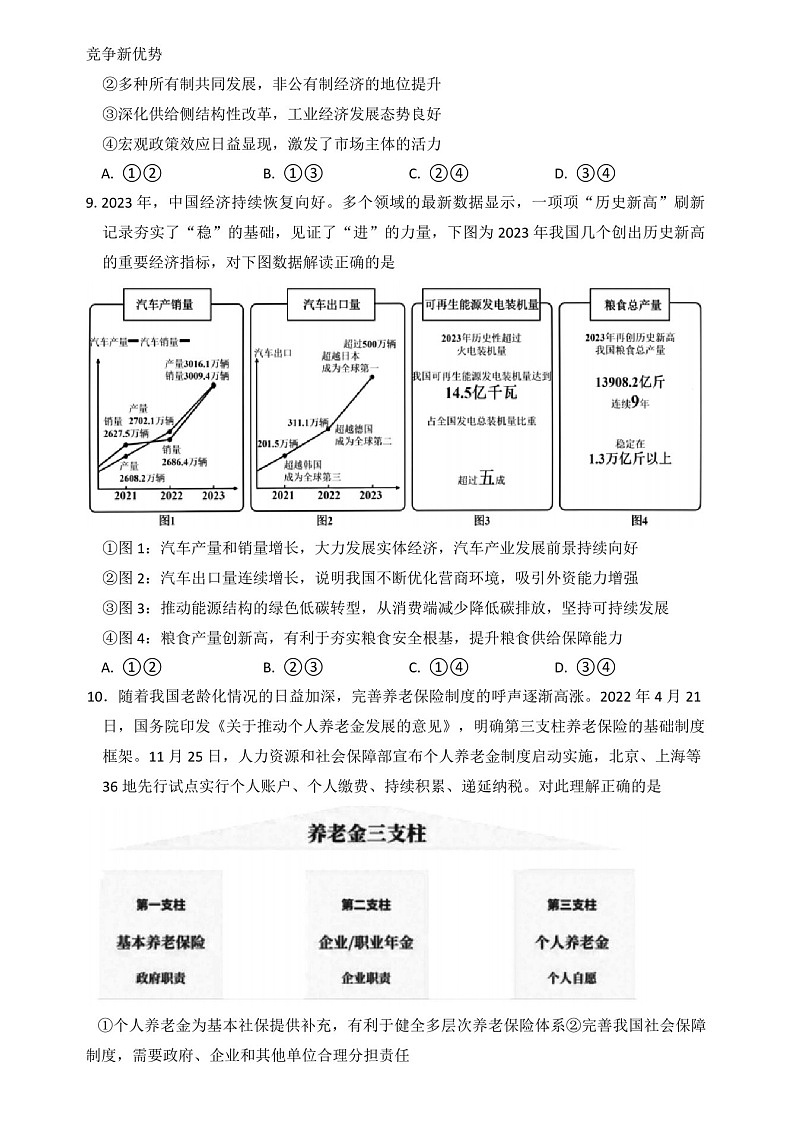 2025届河北省高三上学期质量检测二-政治试卷（含答案）第3页