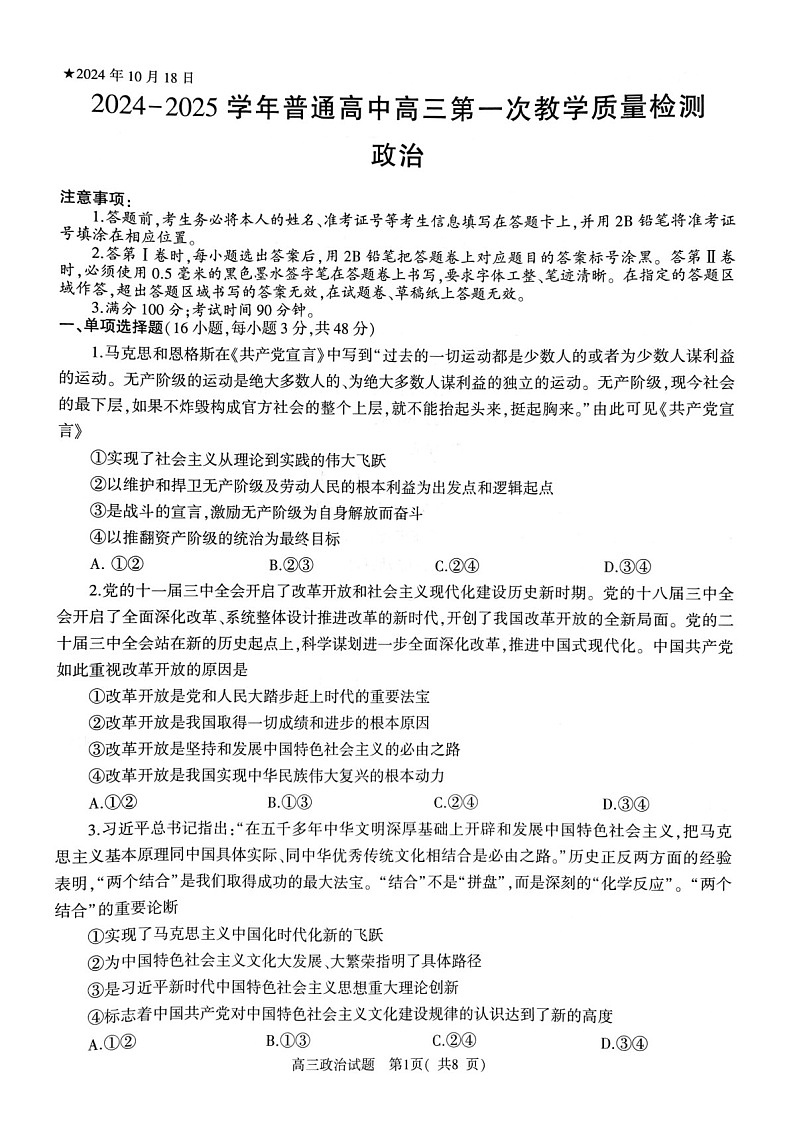 2025届河南省信阳高三下学期第一次教学质量检测-政治试卷（含答案）第1页