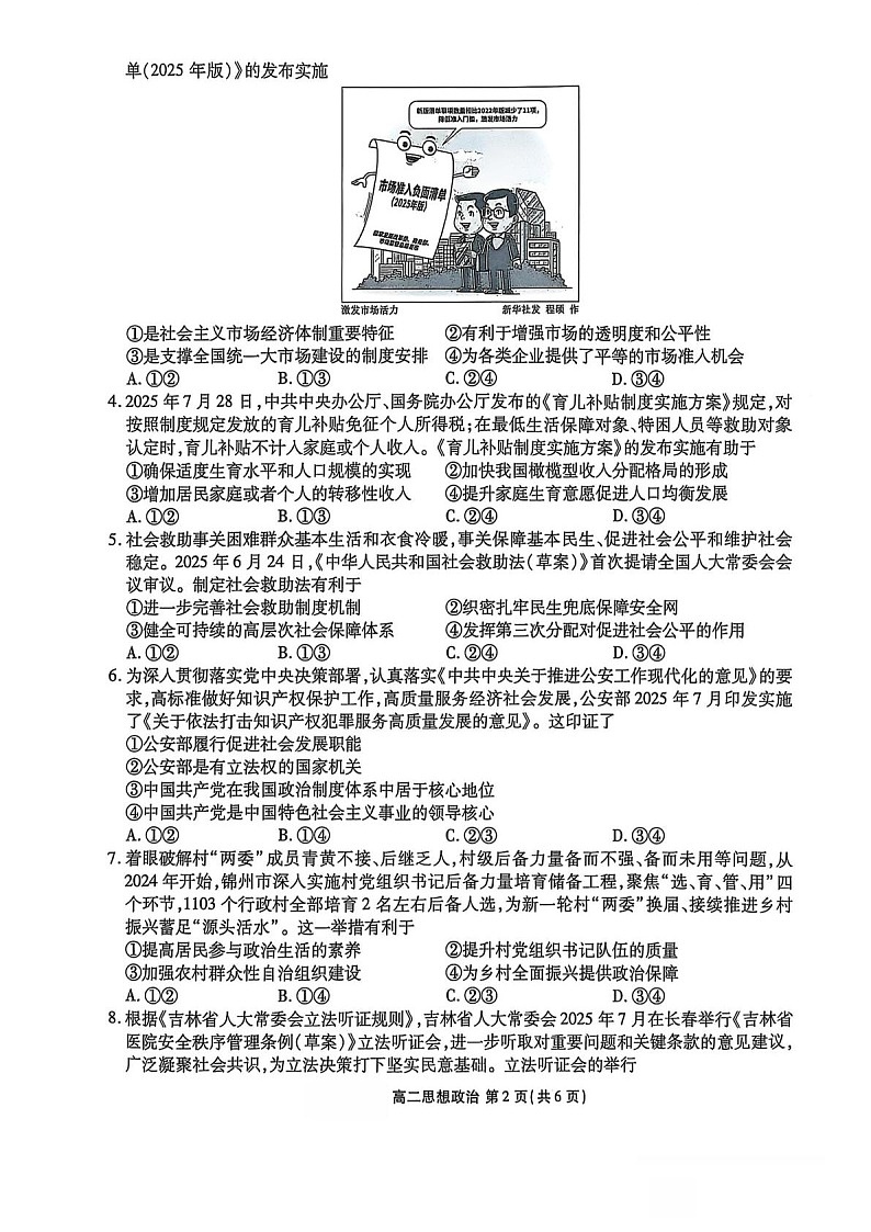 辽宁省点石联考2025-2026学年高二上学期9月开学考试思想政治试卷第2页