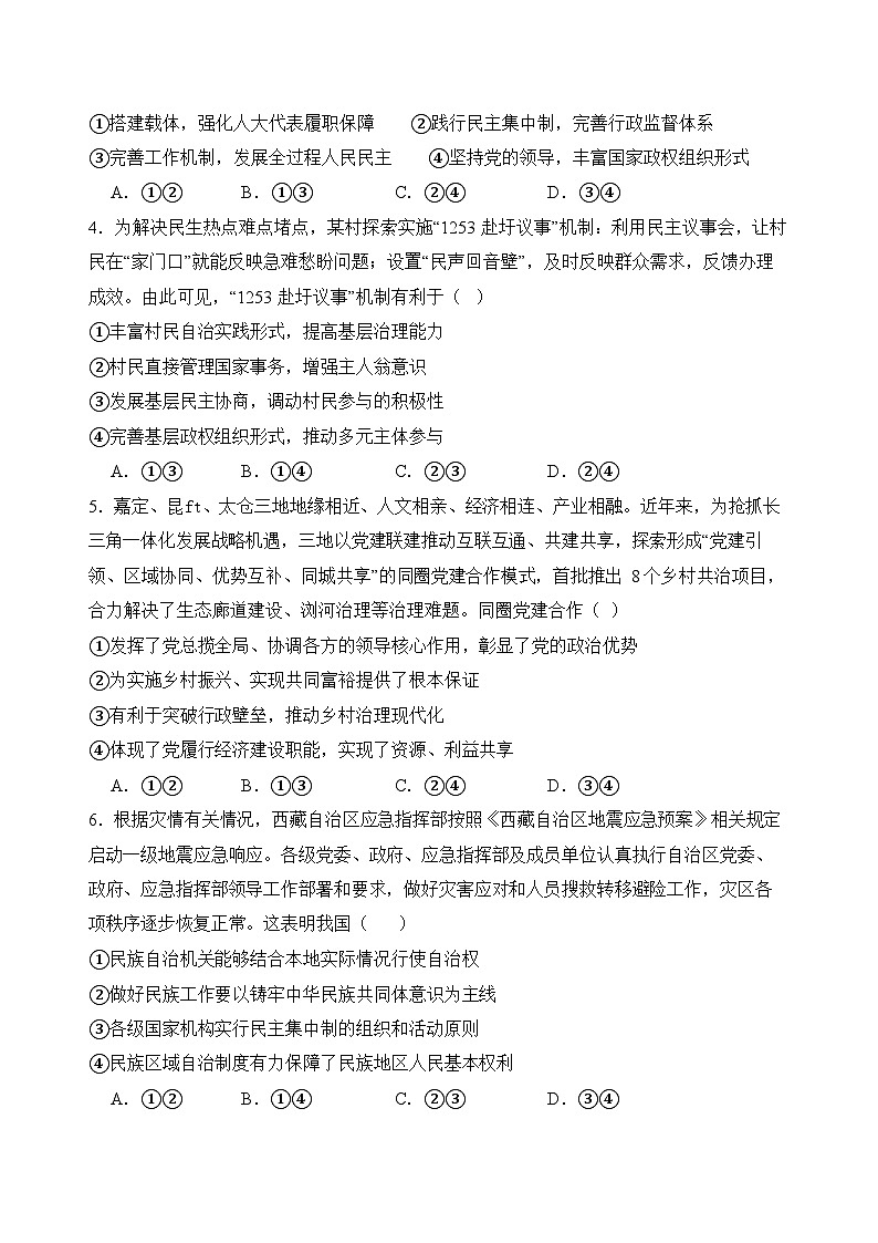 内蒙古通辽市第一中学2025-2026学年高二上学期开学考试思想政治试卷第2页