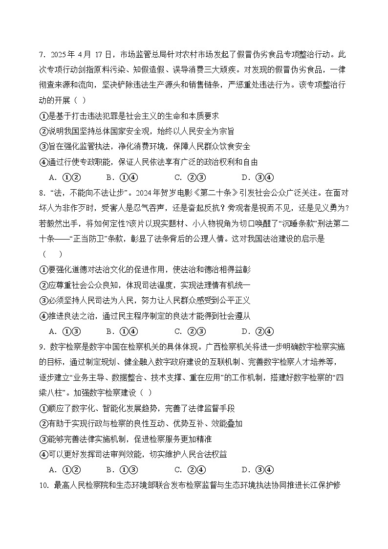 内蒙古通辽市第一中学2025-2026学年高二上学期开学考试思想政治试卷第3页