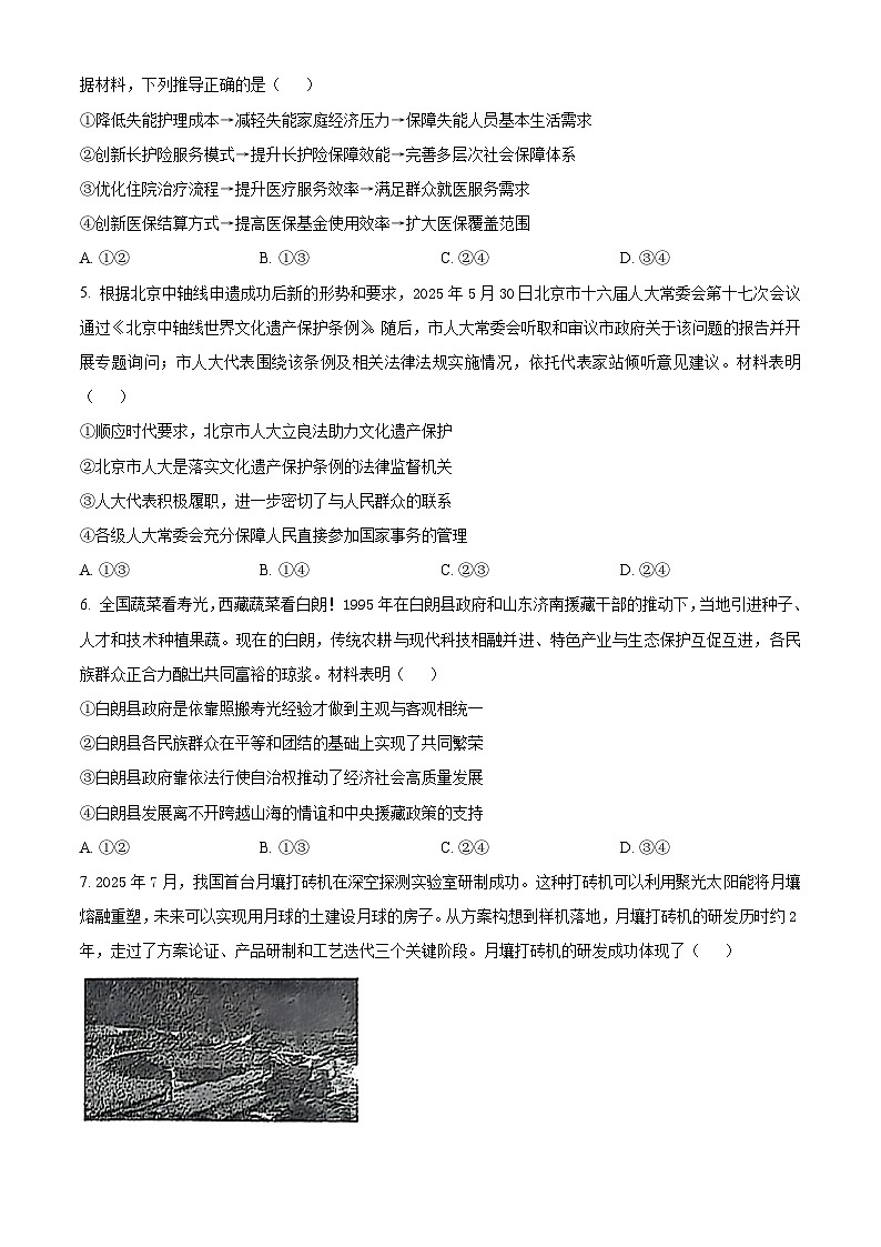 山东省名校考试联盟2025-2026学年高三上学期开学摸底考试思想政治试卷第3页