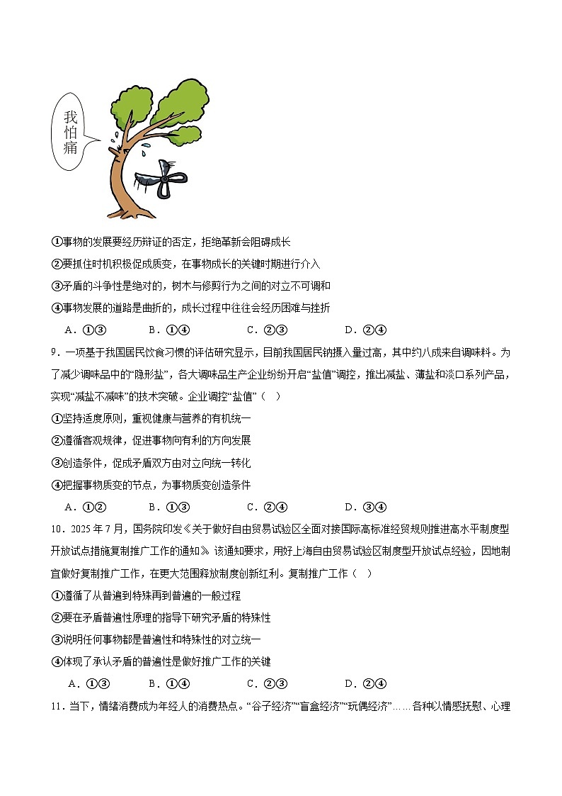 广西部分学校2025-2026学年高二上学期开学考试政治试卷（Word版附答案）第3页