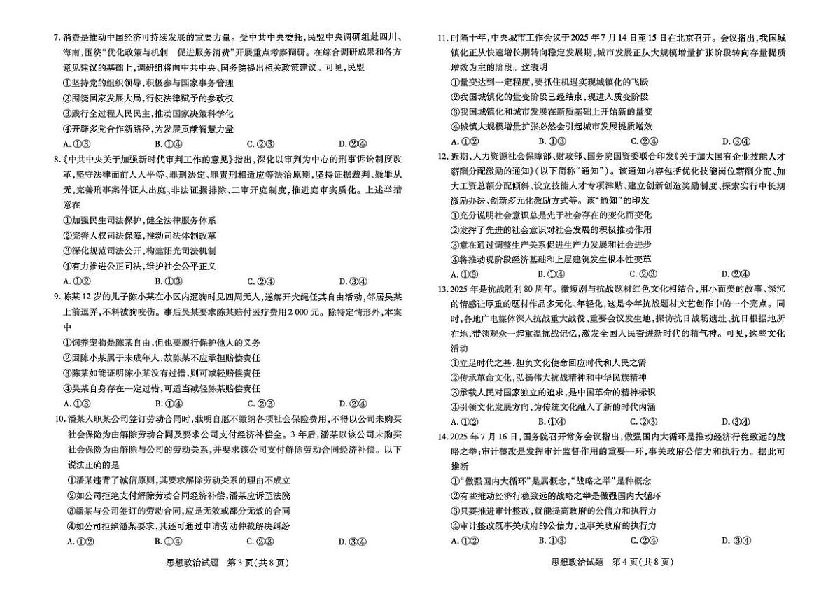 河南省百所名校2026届高三上学期开学考试政治试卷（PDF版附答案）第2页