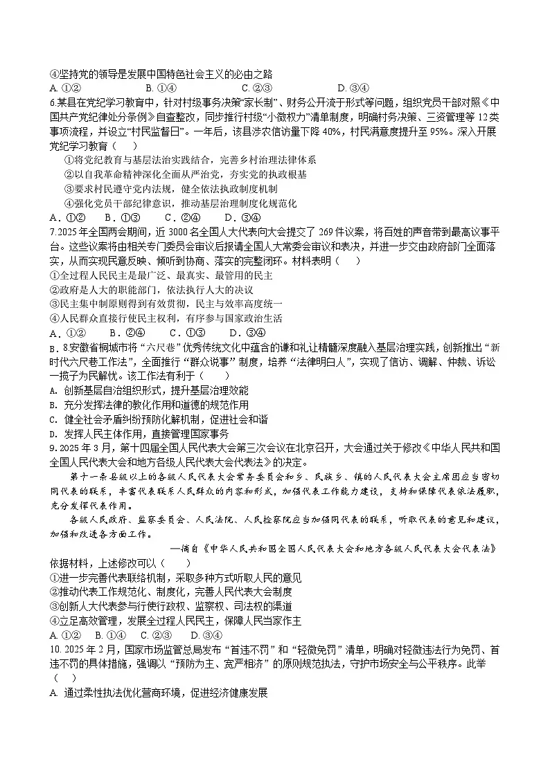 山西省太原市第五中学2025-2026学年高二上学期开学考试政治试卷（Word版附答案）第2页