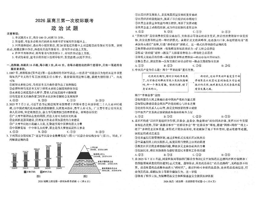 陕西省汉中市2026届高三上学期第一次校际联考政治试卷（PDF版附答案）第1页