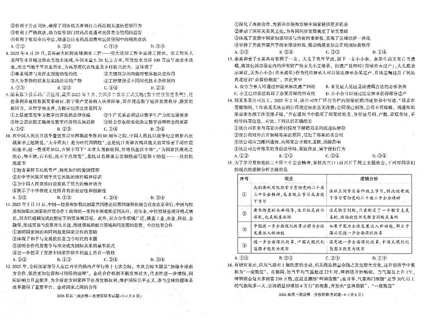 陕西省汉中市2026届高三上学期第一次校际联考政治试卷（PDF版附答案）第2页