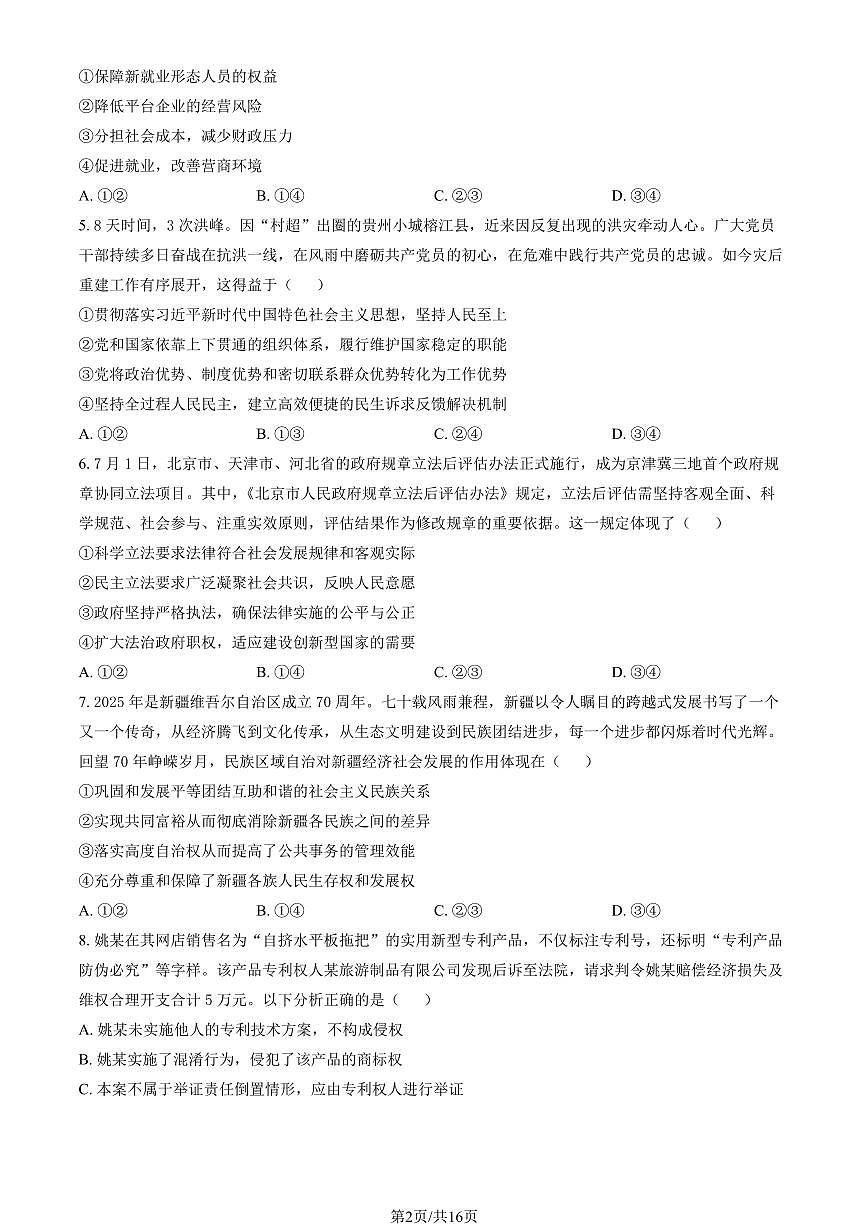 2025北京高三（上）入学定位考政治   有答案第2页