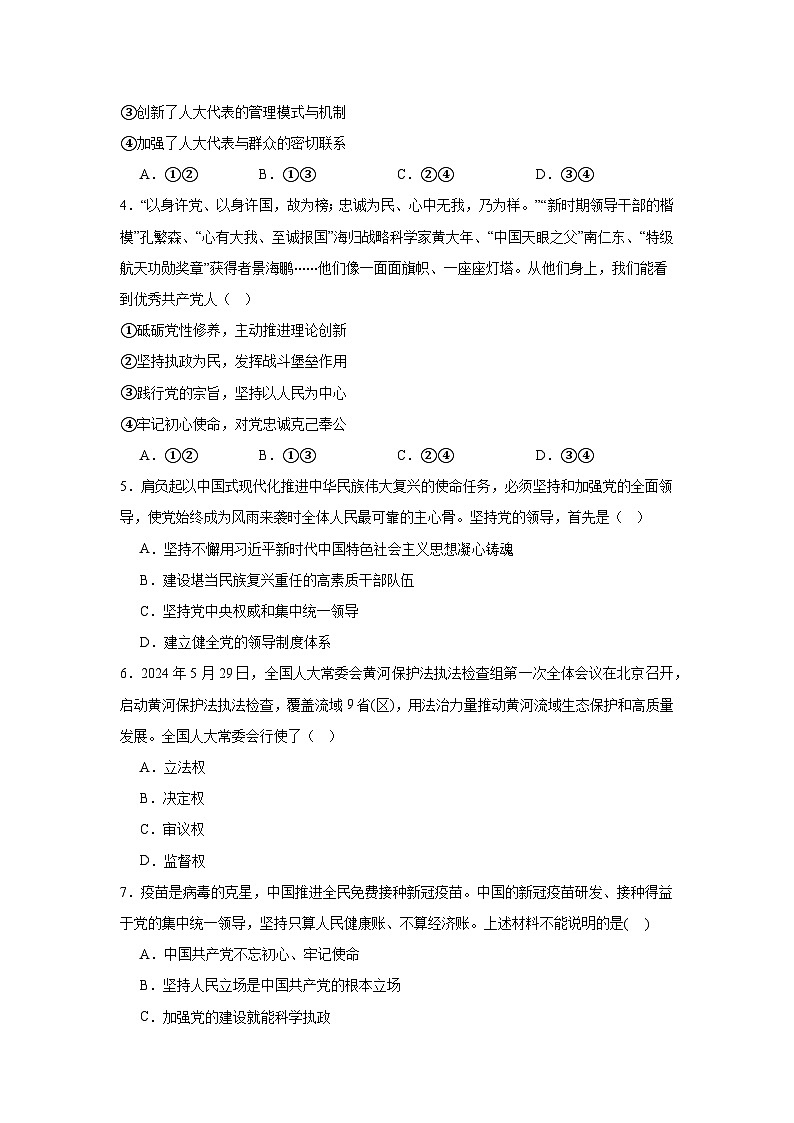 河南省信阳市潢川县第一中学、第三中学2023-2024学年高一下学期7月期末联考政治试题第2页