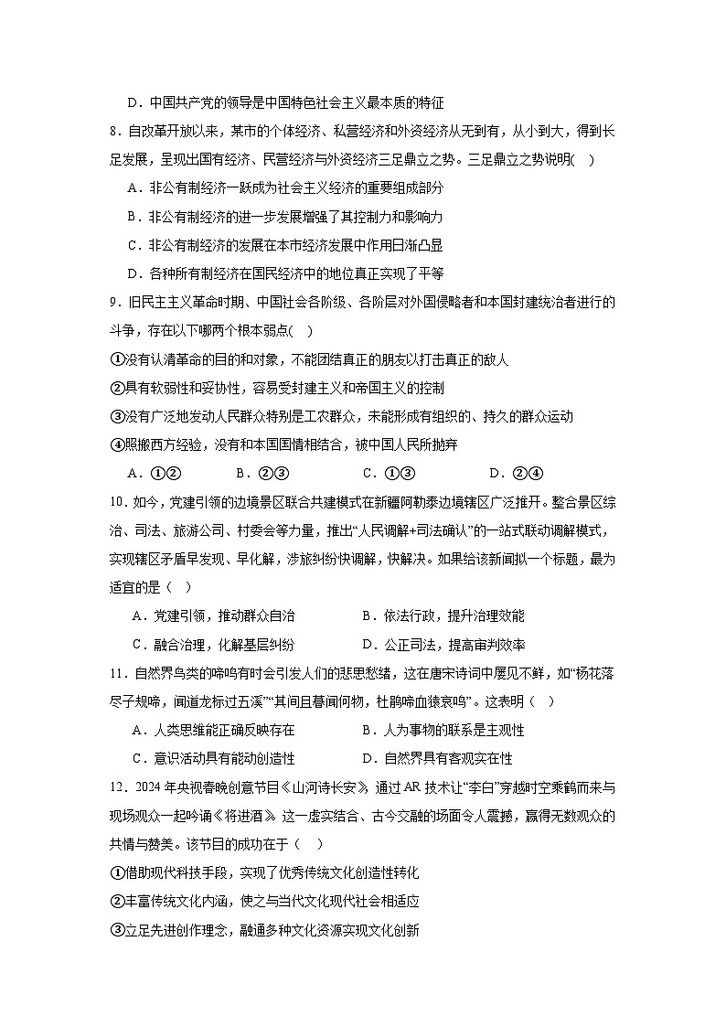 河南省信阳市潢川县第一中学、第三中学2023-2024学年高一下学期7月期末联考政治试题第3页