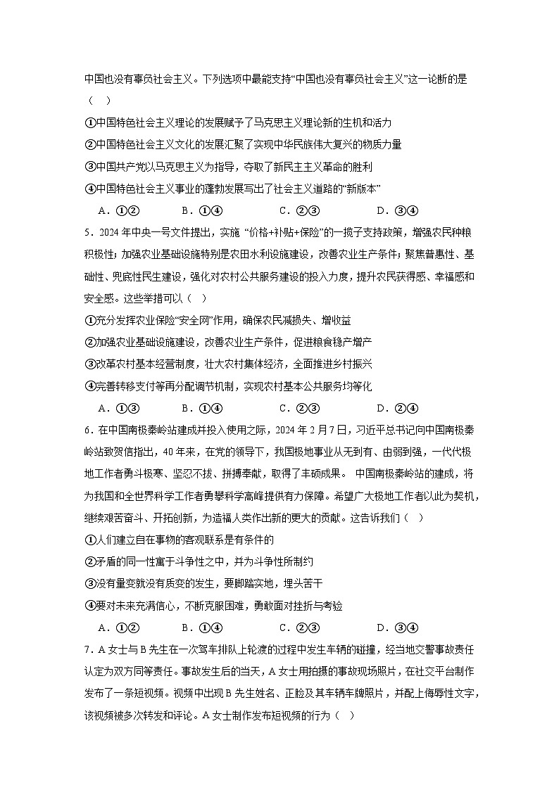 河南省信阳市潢川县第一中学联考2023-2024学年高二下学期7月期末考试政治试题第2页