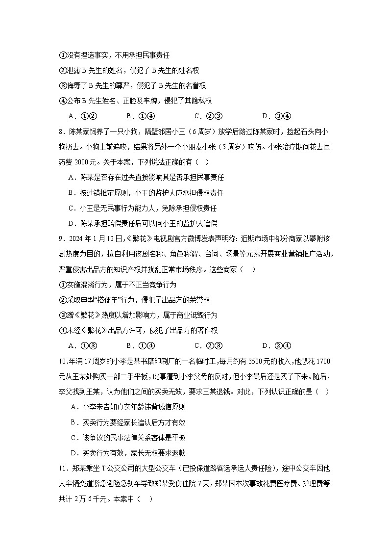 河南省信阳市潢川县第一中学联考2023-2024学年高二下学期7月期末考试政治试题第3页
