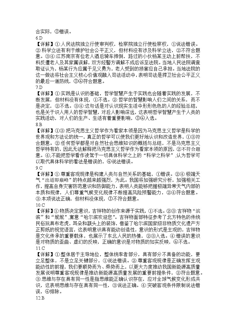 河南省信阳高级中学新校（贤岭校区）、北湖校区2023-2024学年高一下期期末测试政治答案第2页