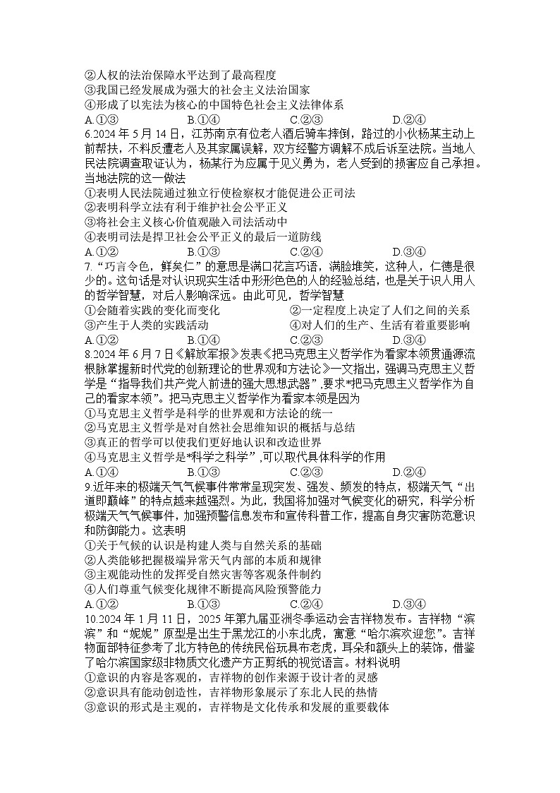 河南省信阳高级中学新校（贤岭校区）、北湖校区2023-2024学年高一下期期末测试政治试题第2页