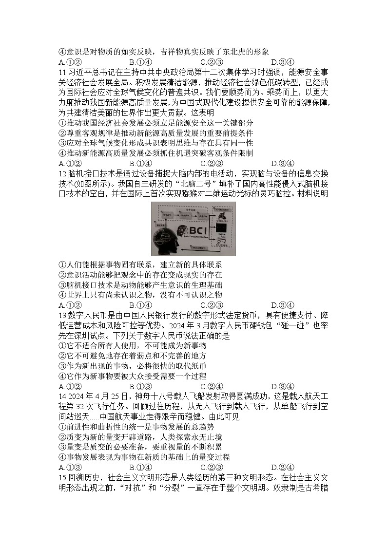 河南省信阳高级中学新校（贤岭校区）、北湖校区2023-2024学年高一下期期末测试政治试题第3页