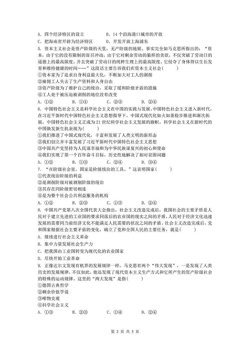 河南省信阳市息县三校联考2024-2025学年高一上学期期中考试政治试题第2页