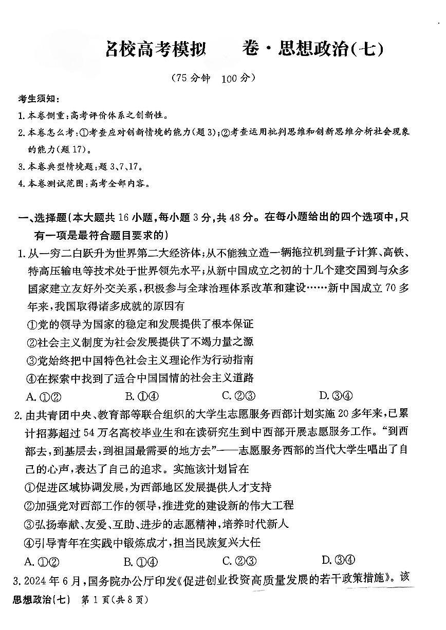 河北省衡水金卷先享题2025届高三一轮复习夯基卷（二）政治试卷+答案第1页