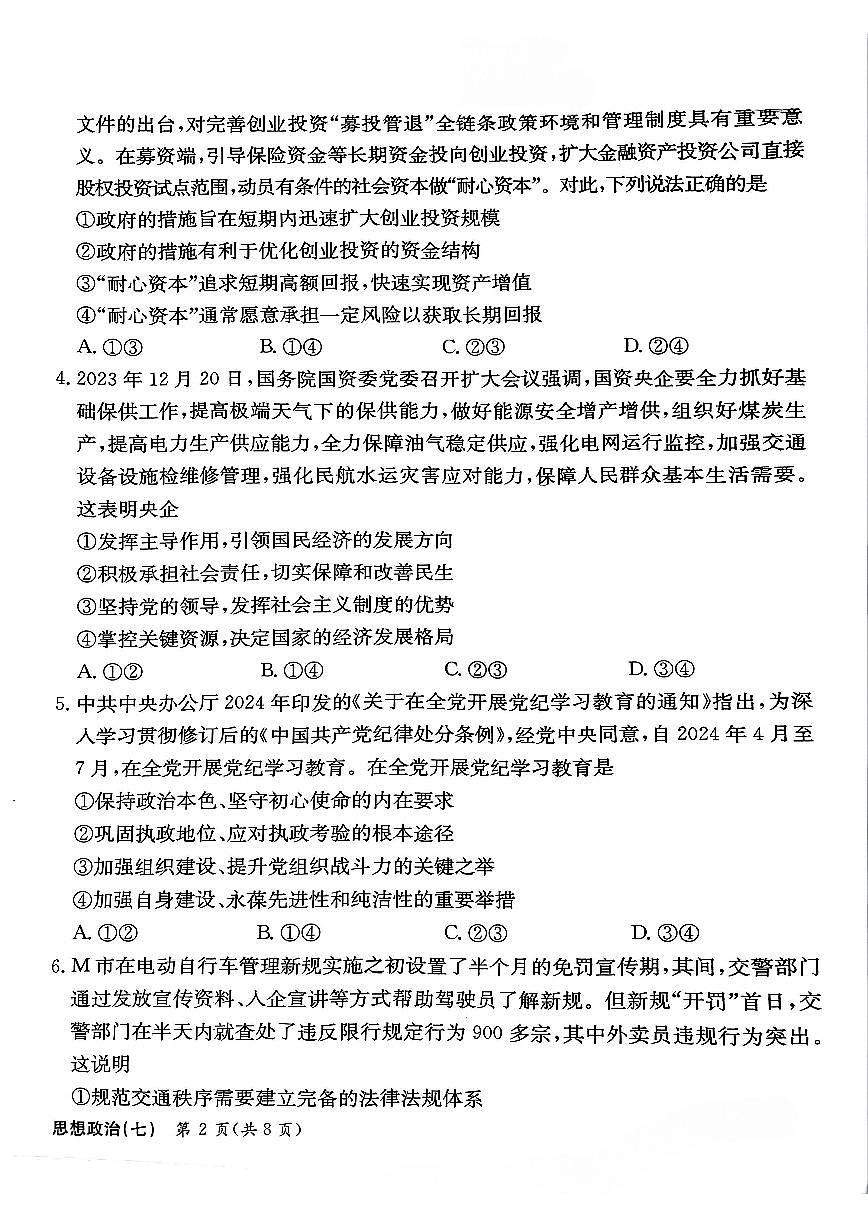 河北省衡水金卷先享题2025届高三一轮复习夯基卷（二）政治试卷+答案第2页