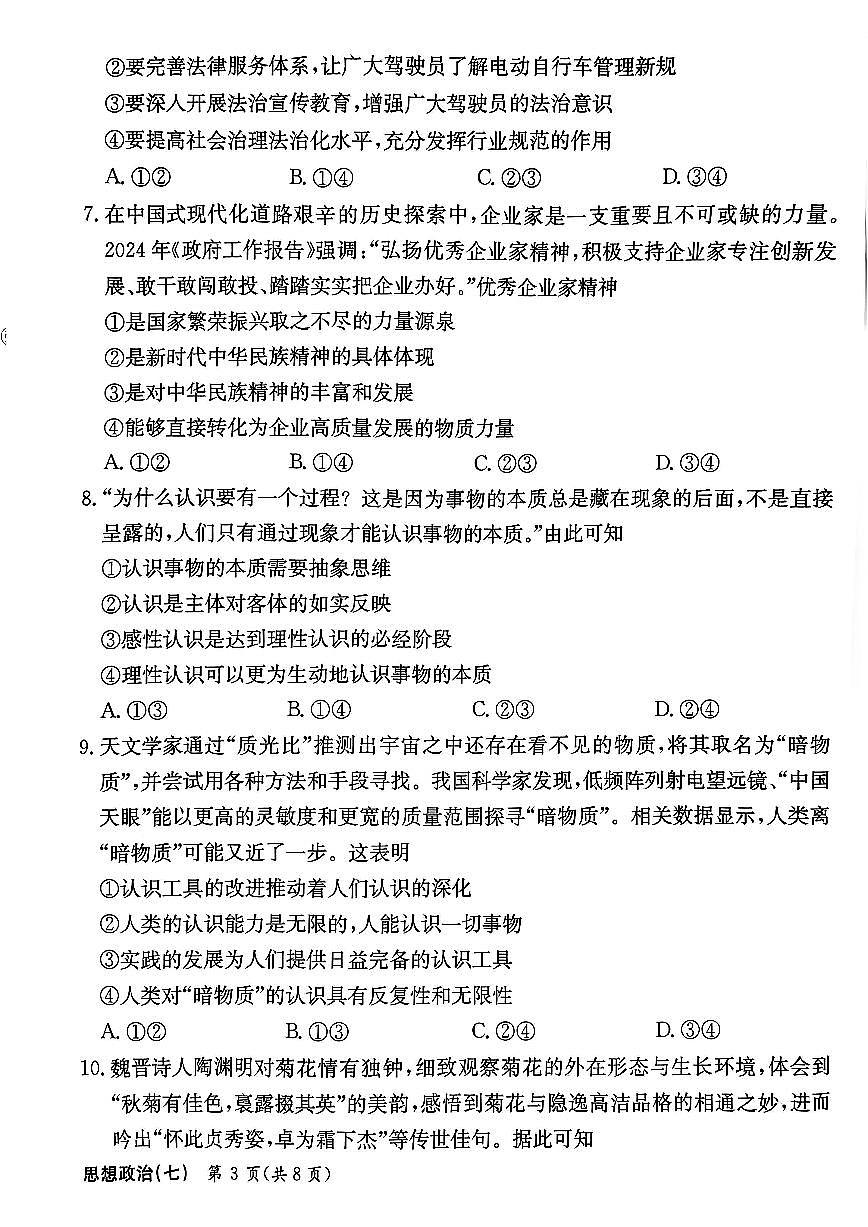 河北省衡水金卷先享题2025届高三一轮复习夯基卷（二）政治试卷+答案第3页