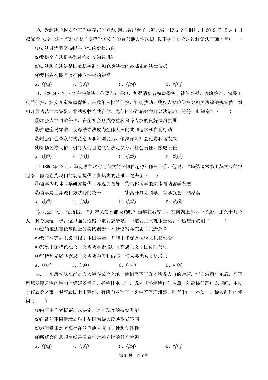 黑龙江省实验中学2024-2025学年高三上学期第三次月考政治试卷第3页