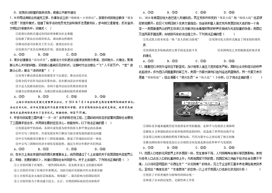 黑龙江省哈尔滨市师范大学附属中学2025届高三上学期期中考试政治试卷第2页
