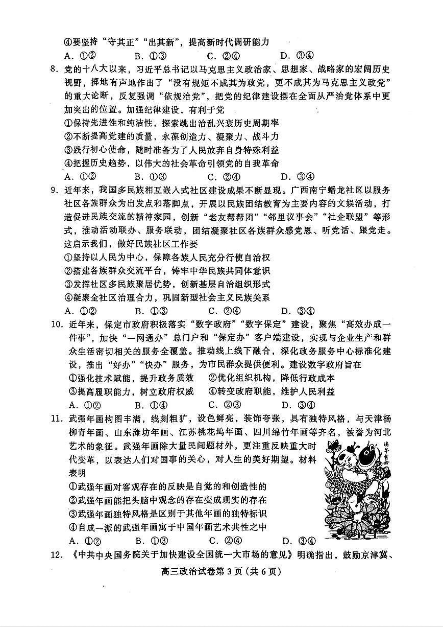 河北省保定市2025届高三摸底考试（保定一模）政治试卷+答案第3页