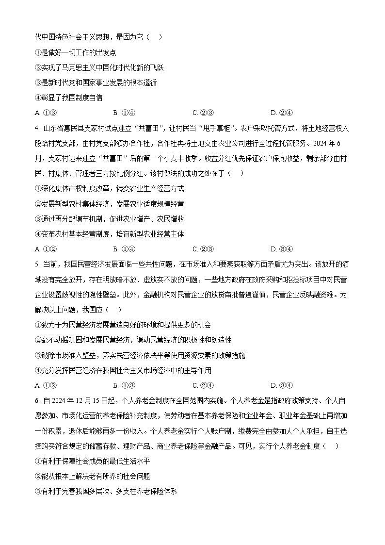 河北省张家口市2024~2025学年高三上学期期末教学质量监测政治试卷第2页