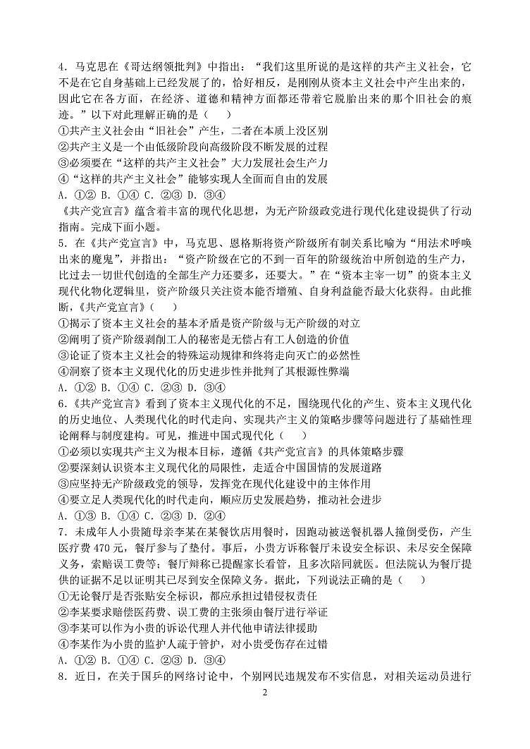 辽宁省沈阳市东北育才中学2026届高三上学期9月第一次模拟考政治试题+答案第2页