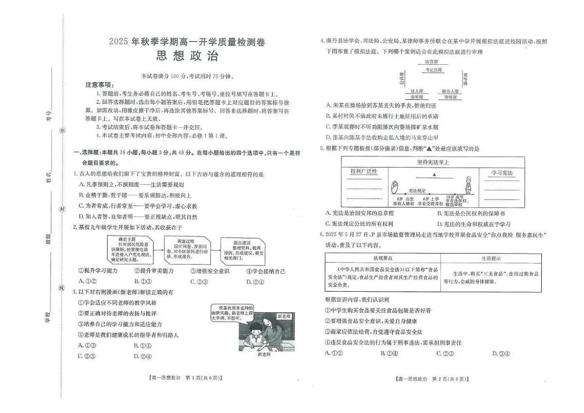 广西部分学校2025-2026学年高一上学期开学质量检测政治试题（PDF版附答案）第1页