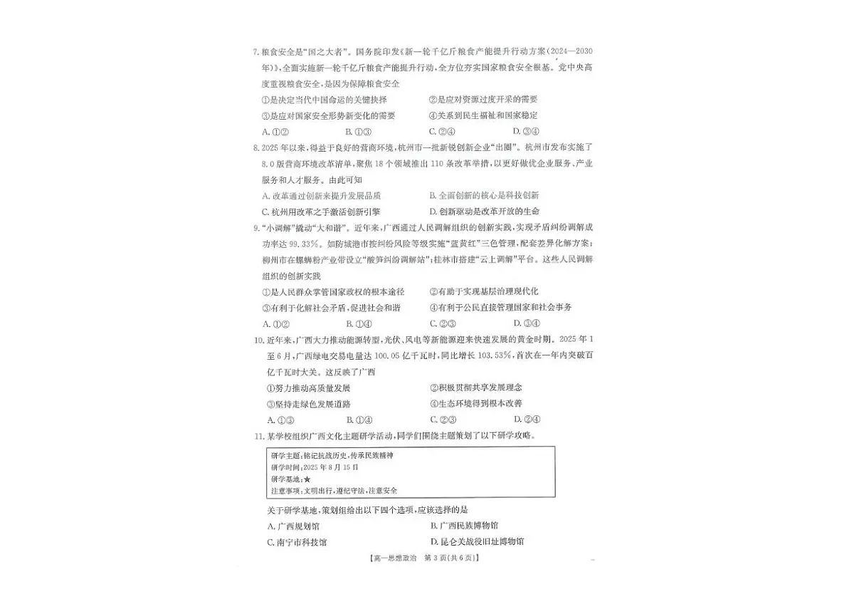 广西部分学校2025-2026学年高一上学期开学质量检测政治试题（PDF版附答案）第2页