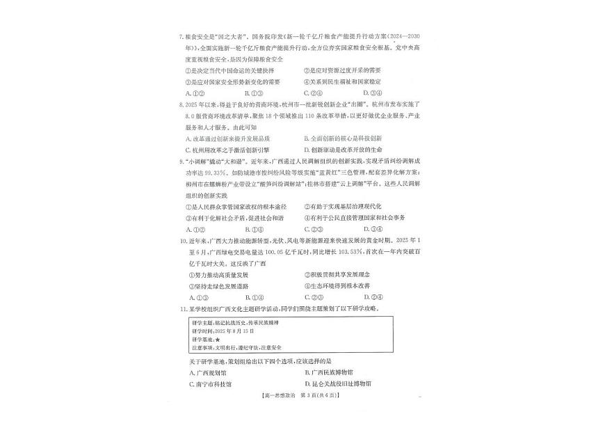广西部分学校2025-2026学年高一上学期开学质量检测政治试题（PDF版附答案）第2页