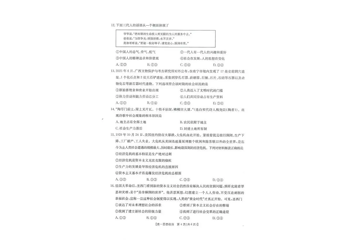 广西部分学校2025-2026学年高一上学期开学质量检测政治试题（PDF版附答案）第3页