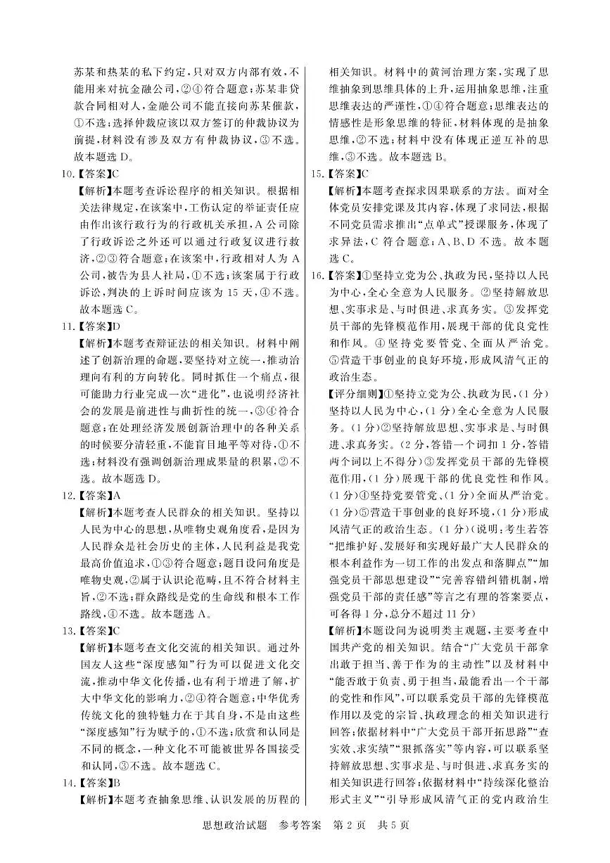 河南省新未来2025-2026学年高三年级9月份联合测评 政治试题卷答案第2页