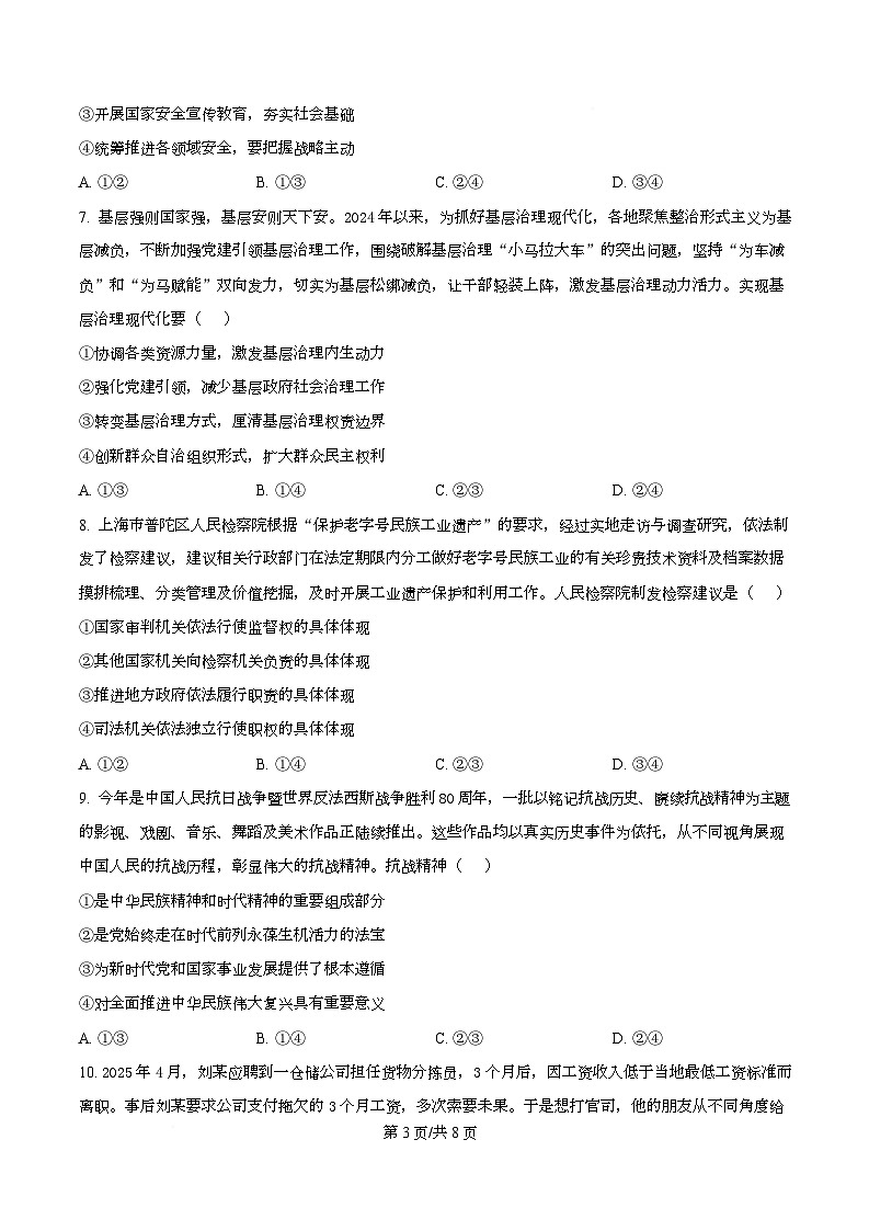 湖北省楚天协作体2026届高三上学期9月起点考试政治试题（原卷版）第3页