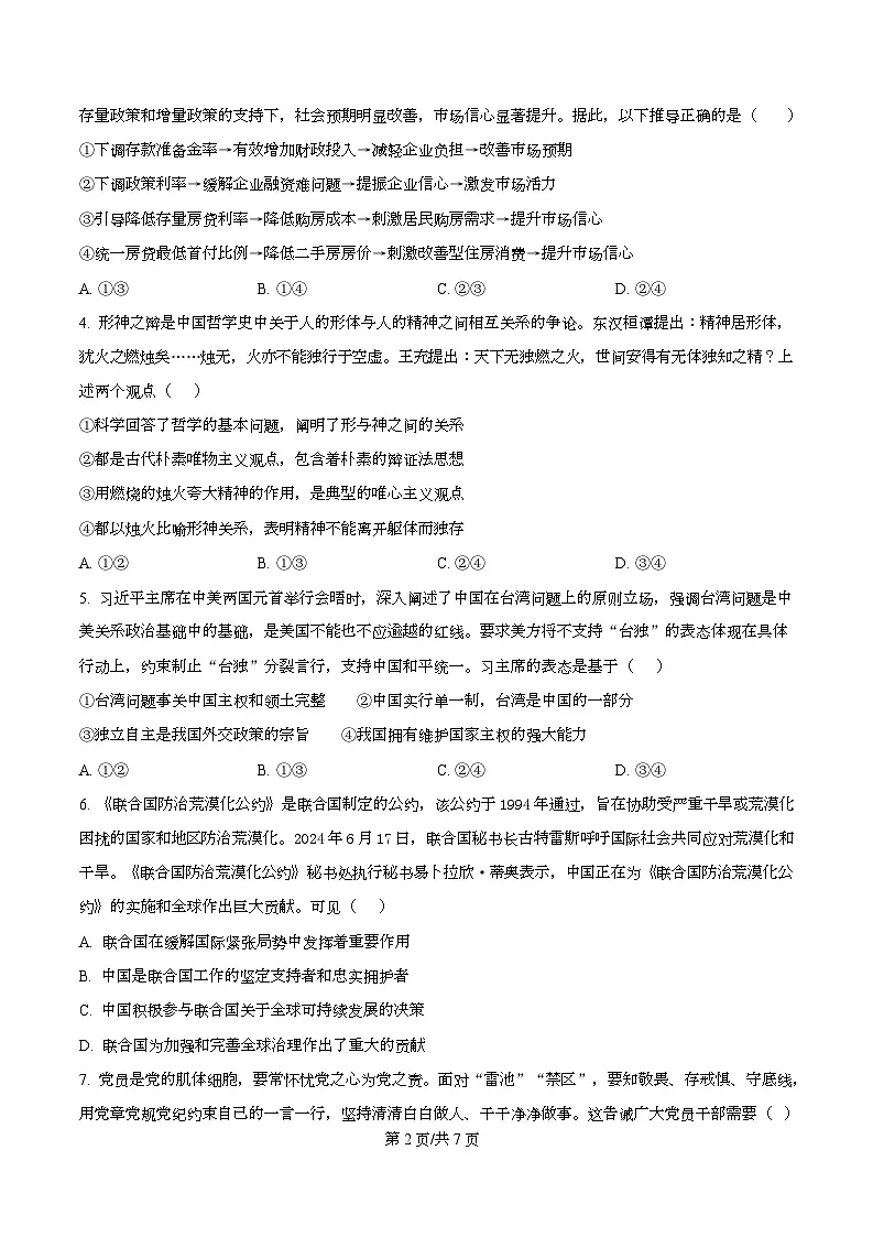 湖北省武汉市九师联盟2026届高三上学期8月开学考试政治试题（原卷版）第2页
