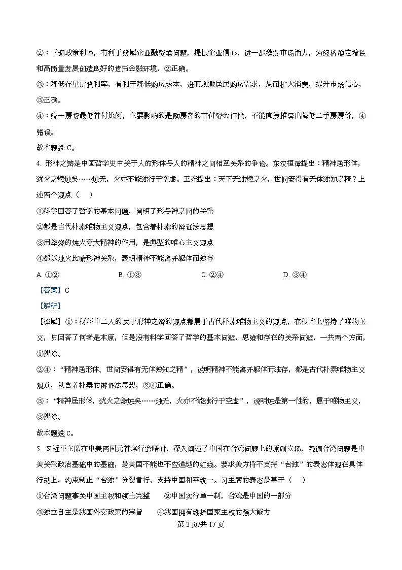 湖北省武汉市九师联盟2026届高三上学期8月开学考试政治试题 Word版含解析第3页