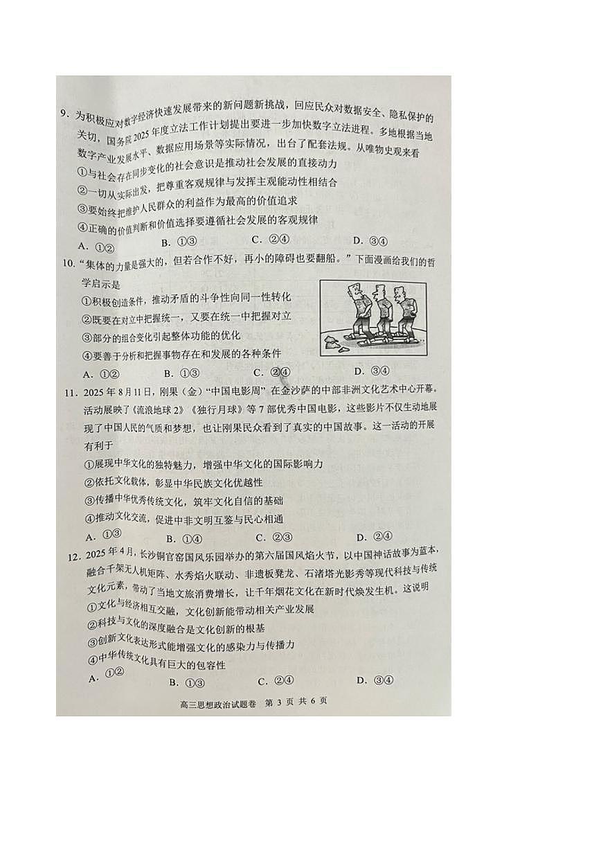 湖南省益阳市2026届高三上学期9月教学质量监测政治试题（PDF版附答案）第3页
