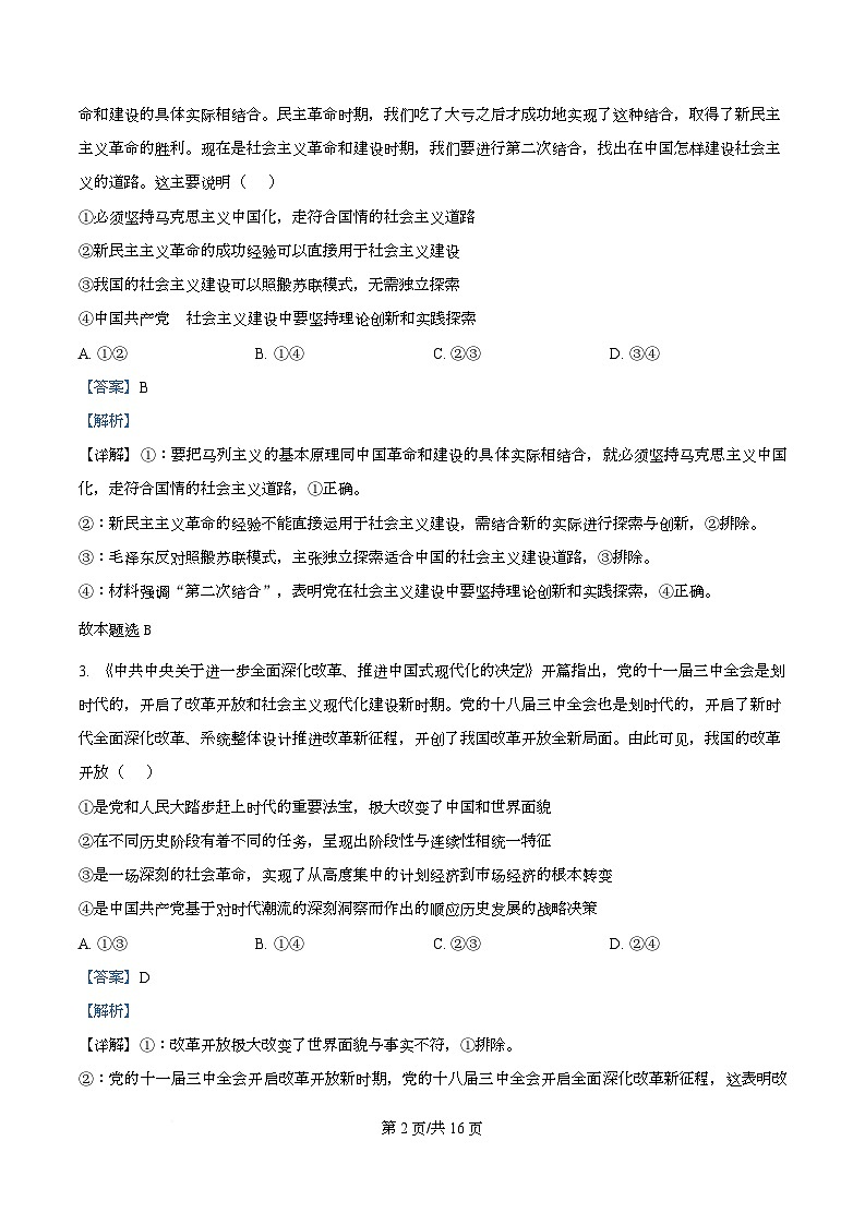 湖南省长沙市名校联考联合体2025-2026学年高二上学期开学考试政治试题 Word版含解析第2页