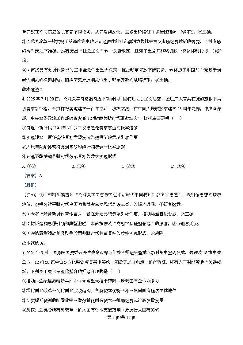 湖南省长沙市名校联考联合体2025-2026学年高二上学期开学考试政治试题 Word版含解析第3页